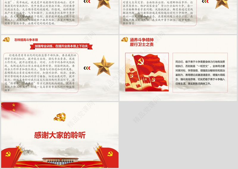 涵养斗争精神履行卫士之责