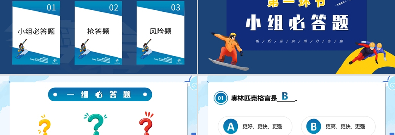 冬奥会知识竞赛PPT中小学生卡通风格冬奥会知识竞赛主题班会课件