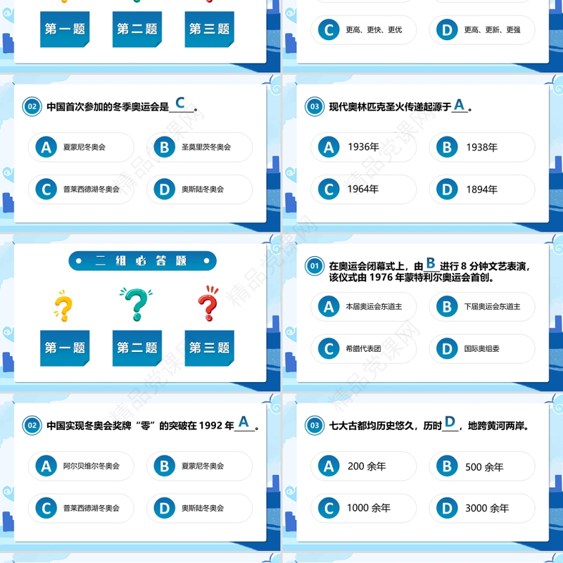 冬奥会知识竞赛PPT中小学生卡通风格冬奥会知识竞赛主题班会课件