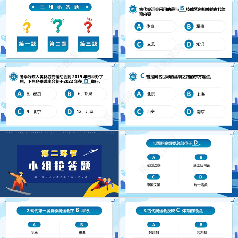 冬奥会知识竞赛PPT中小学生卡通风格冬奥会知识竞赛主题班会课件