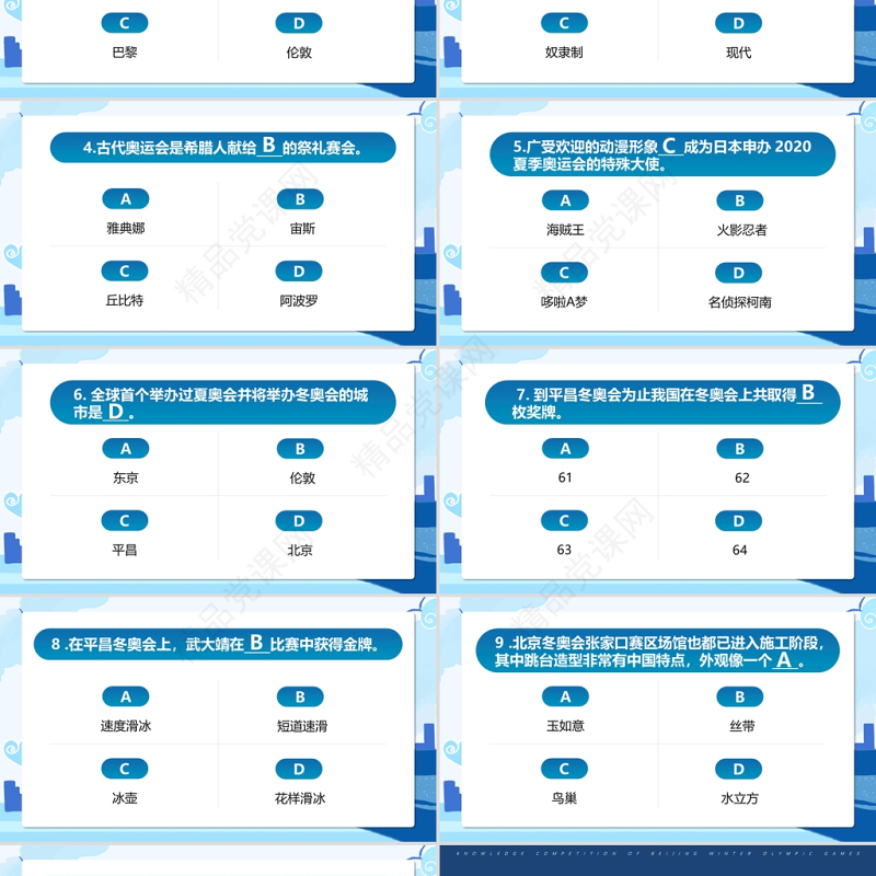 冬奥会知识竞赛PPT中小学生卡通风格冬奥会知识竞赛主题班会课件