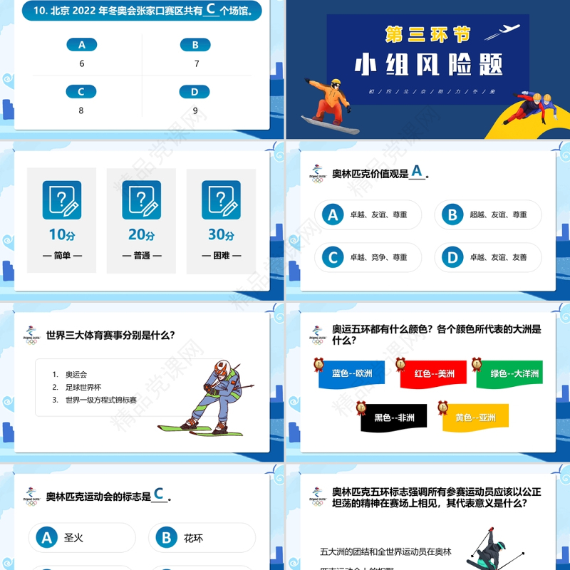 冬奥会知识竞赛PPT中小学生卡通风格冬奥会知识竞赛主题班会课件