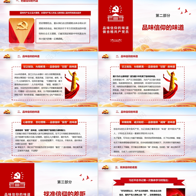 简约大气党政风品味信仰的力量做合格共产党员PPT