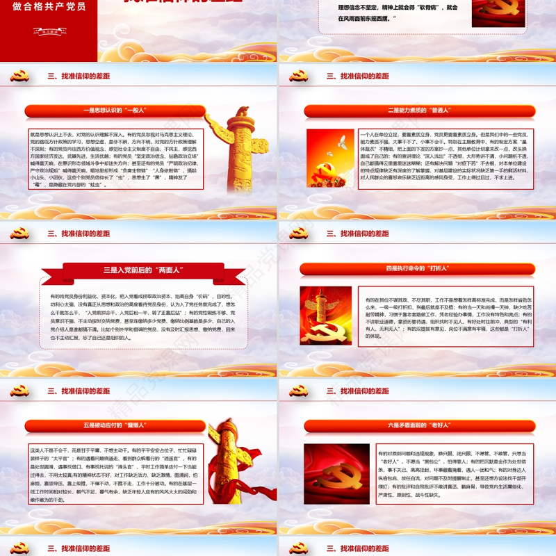简约大气党政风品味信仰的力量做合格共产党员PPT