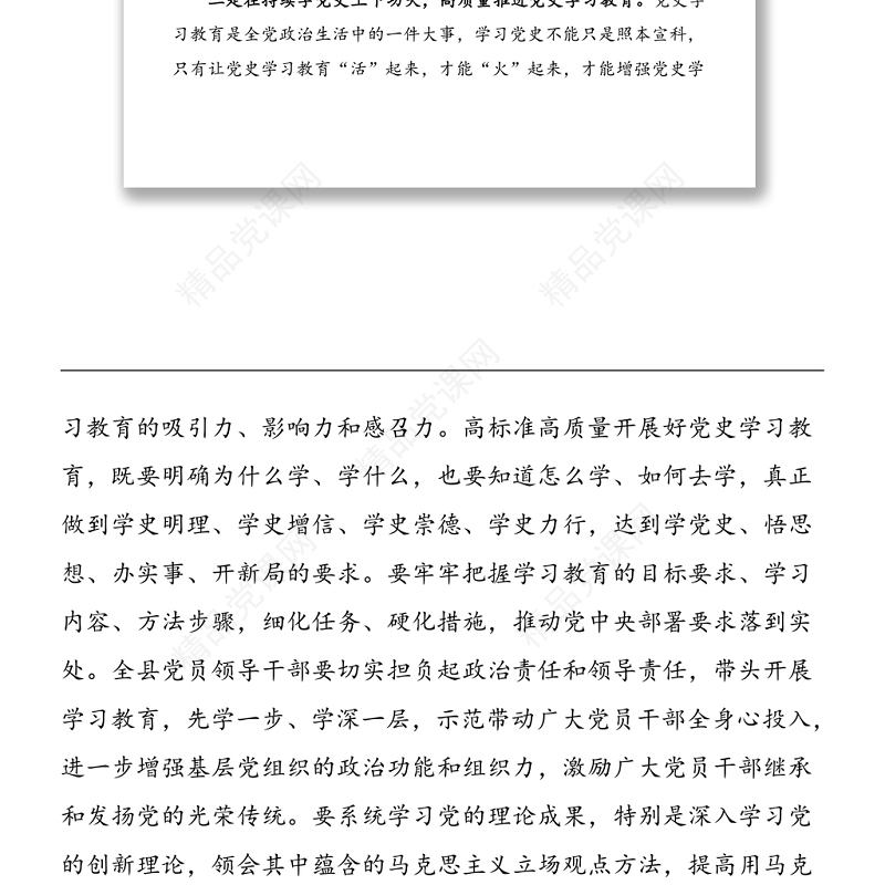 党史学习研讨发言材料在县政府党组理论学习中心组党史学习教育第一次专题学习上的主旨发言提纲范文心得体会参考