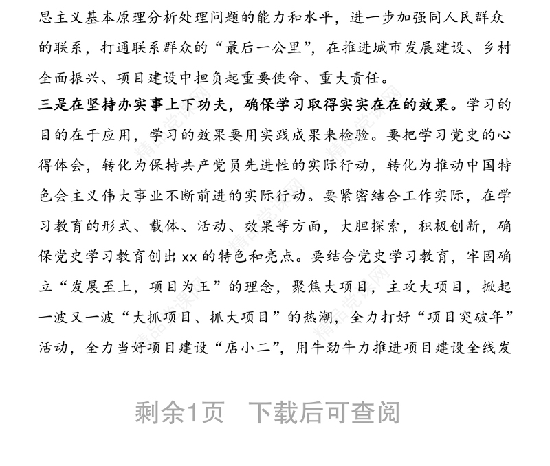 党史学习研讨发言材料在县政府党组理论学习中心组党史学习教育第一次专题学习上的主旨发言提纲范文心得体会参考