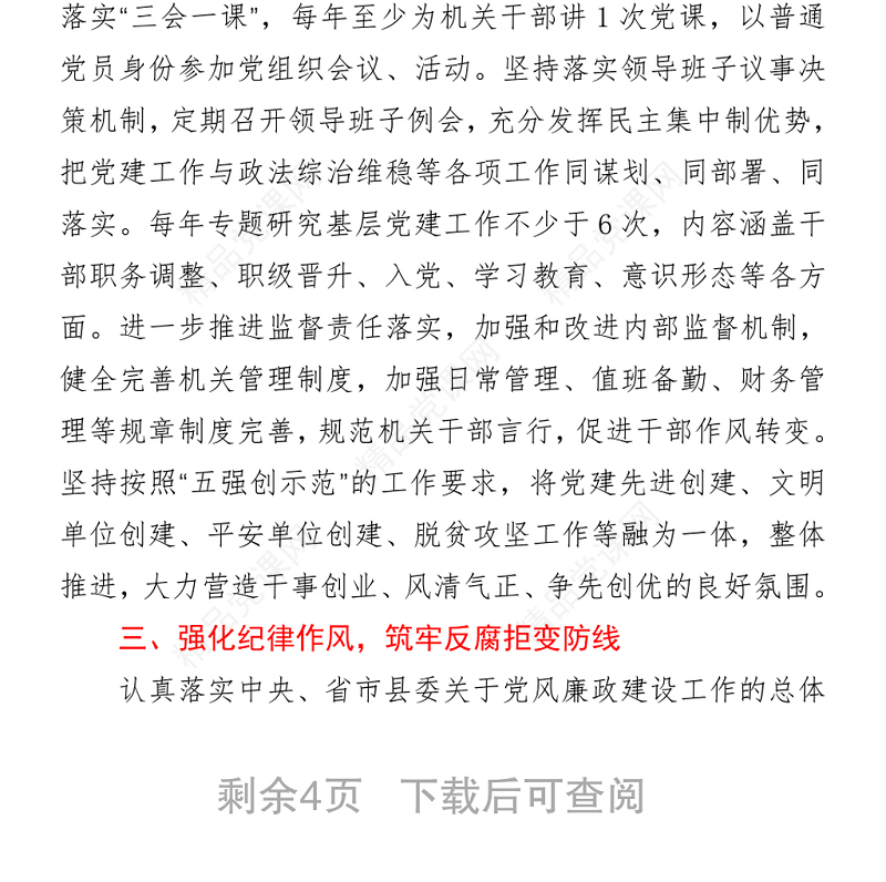 县政法委副书记干部考察个人近三年工作总结