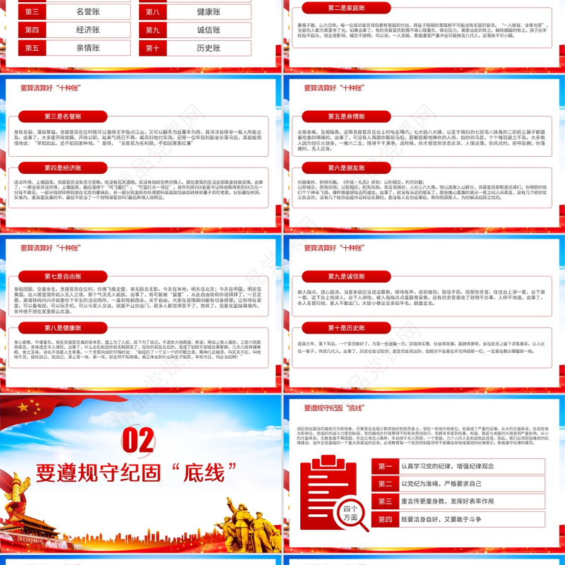 算好十种账PPT专题党课党员干部要算好十种账