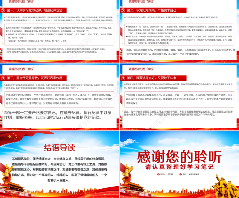 算好十种账PPT专题党课党员干部要算好十种账