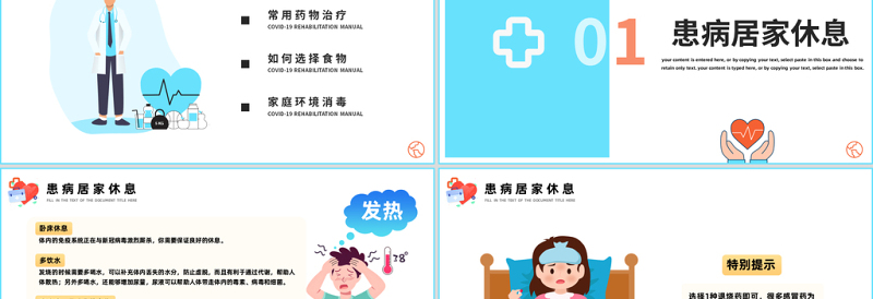 2023新冠康复手册PPT精美卡通健康护理新冠康复手册模板课件