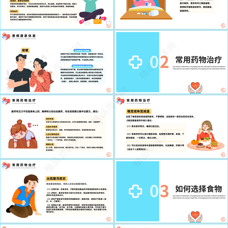 2023新冠康复手册PPT精美卡通健康护理新冠康复手册模板课件