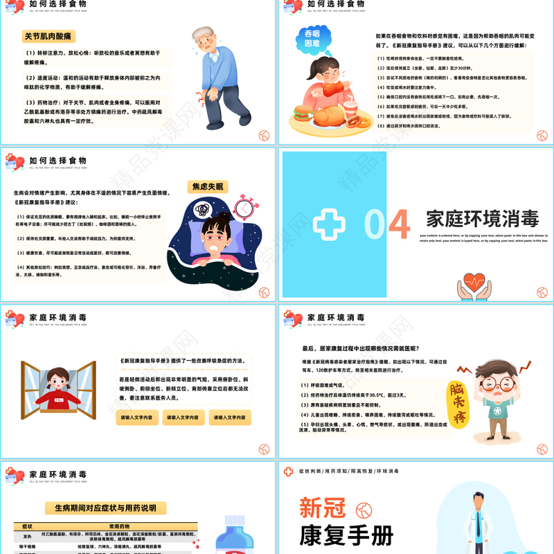 2023新冠康复手册PPT精美卡通健康护理新冠康复手册模板课件