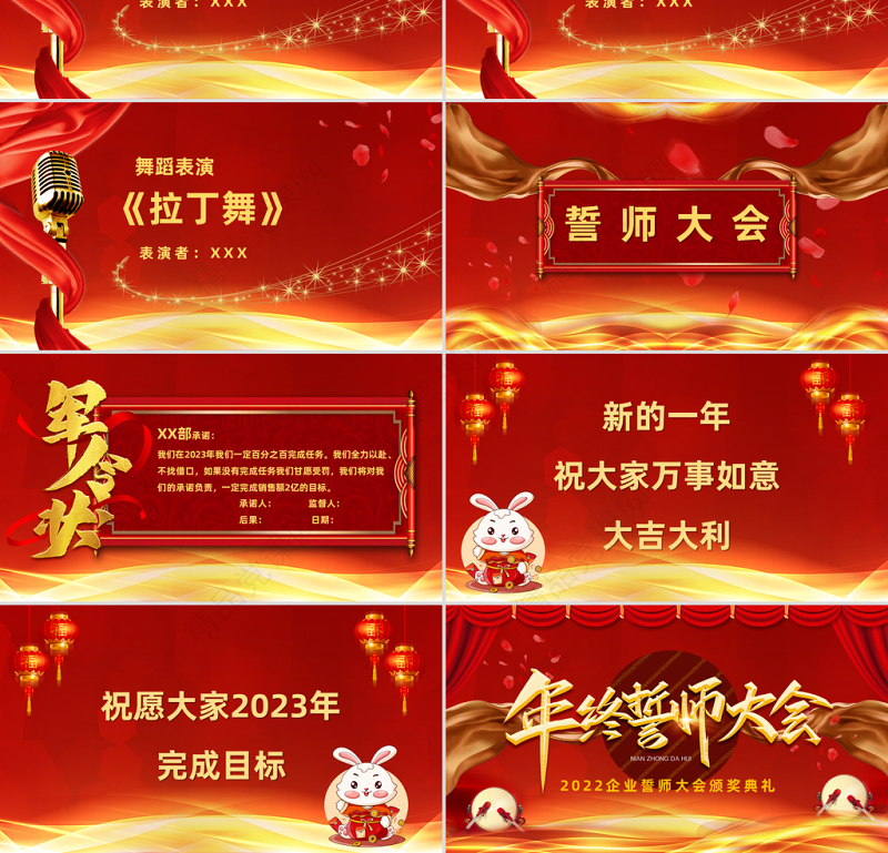 2023年终誓师大会红色大气喜庆兔年企业誓师大会颁奖典礼PPT模板下载