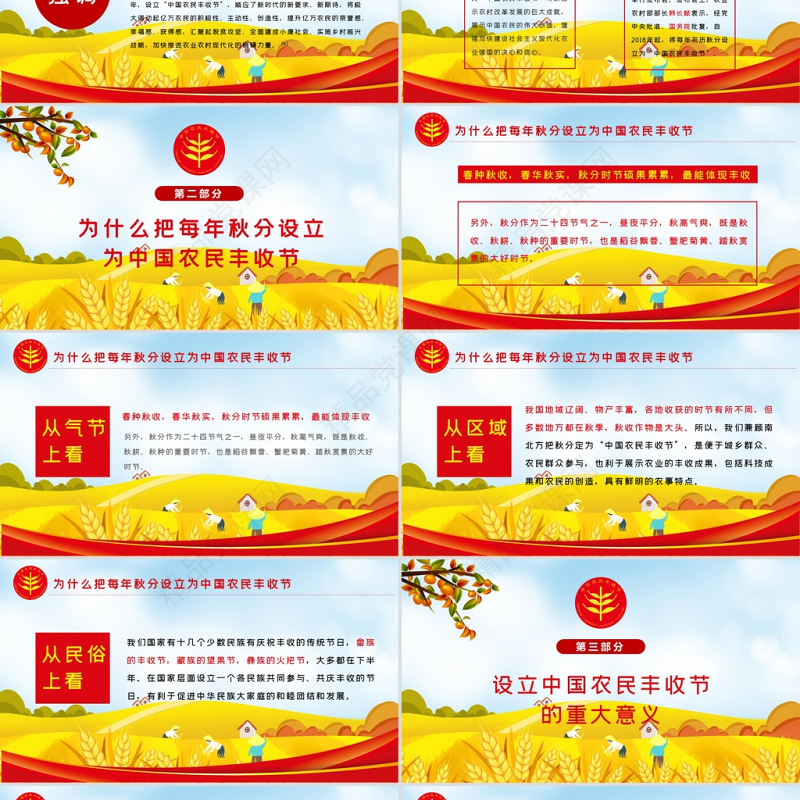 中国农民丰收节PPT党政风弘扬中华农耕文化促进乡村产业振兴金秋庆丰收党课课件下载
