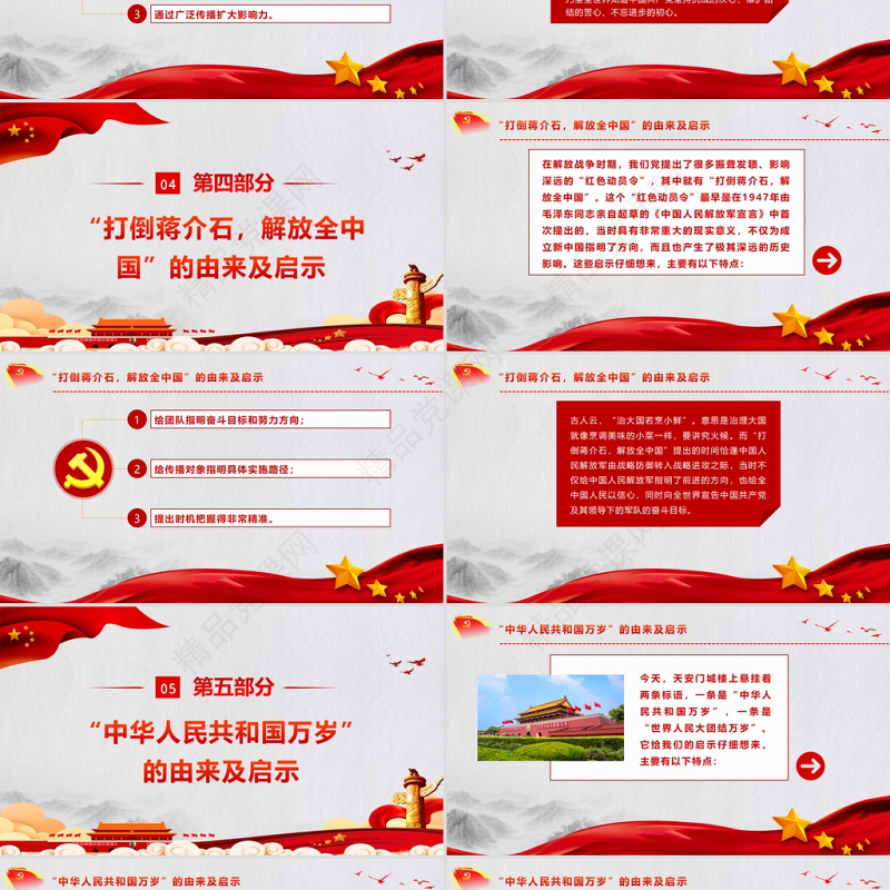 2021中国共产党百年历史上的“红色动员令”PPT重温口号回望历史党史学习教育专题党课下载