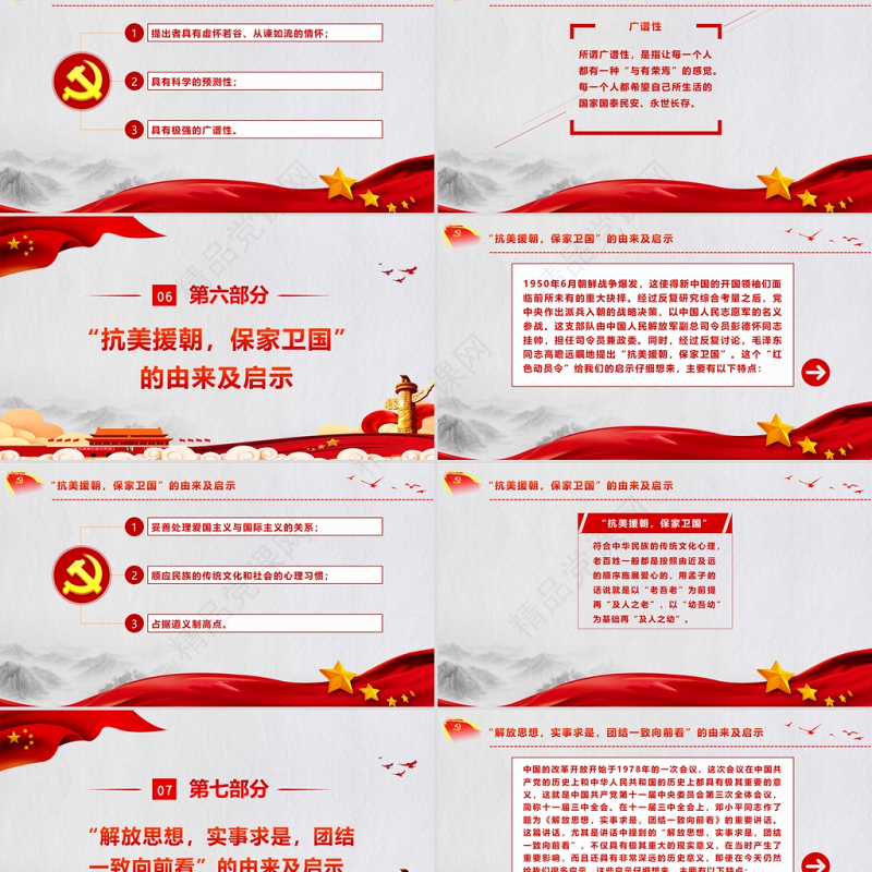 2021中国共产党百年历史上的“红色动员令”PPT重温口号回望历史党史学习教育专题党课下载