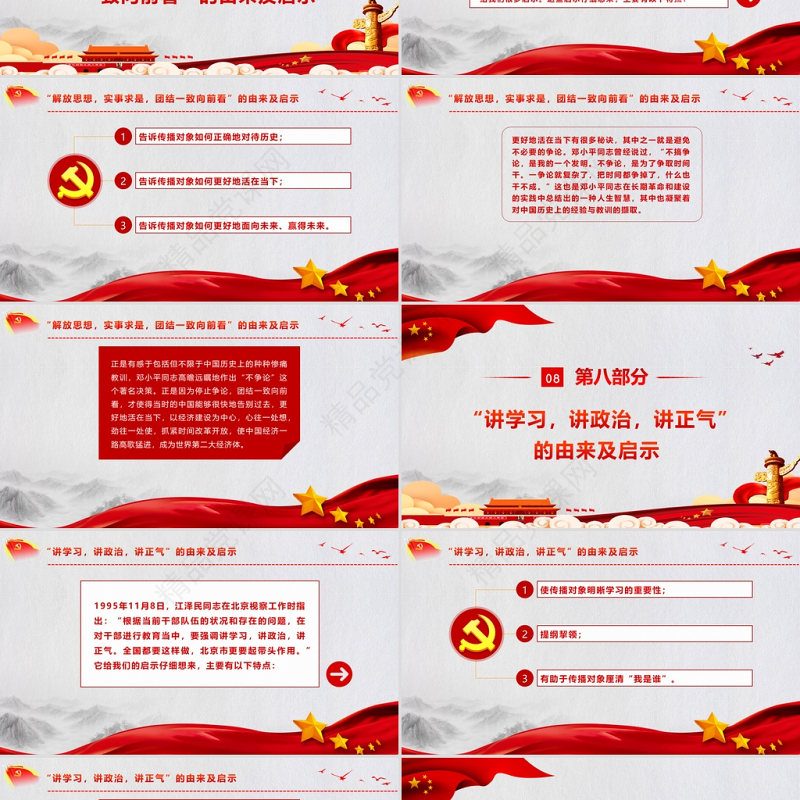 2021中国共产党百年历史上的“红色动员令”PPT重温口号回望历史党史学习教育专题党课下载