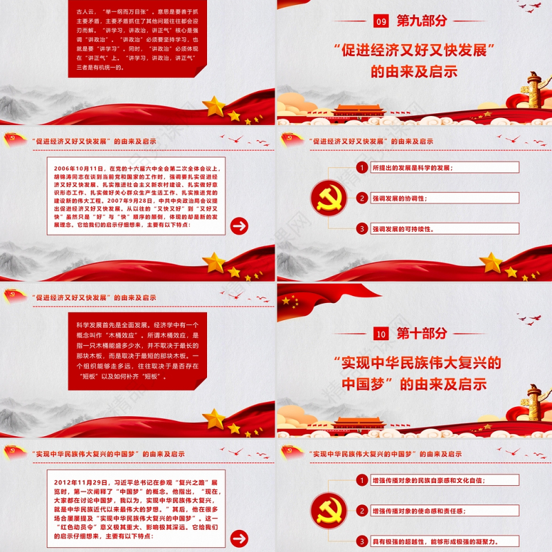 2021中国共产党百年历史上的“红色动员令”PPT重温口号回望历史党史学习教育专题党课下载