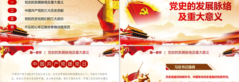 开天辟地一声雷不忘初心牢记使命争做合格党员