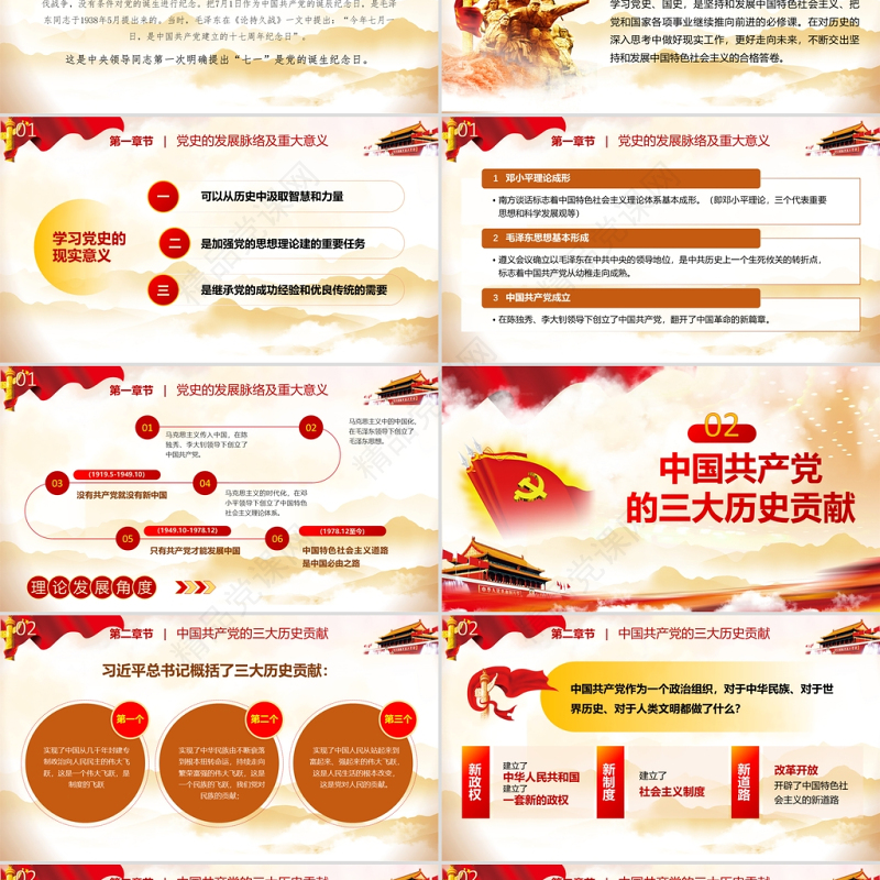 开天辟地一声雷不忘初心牢记使命争做合格党员