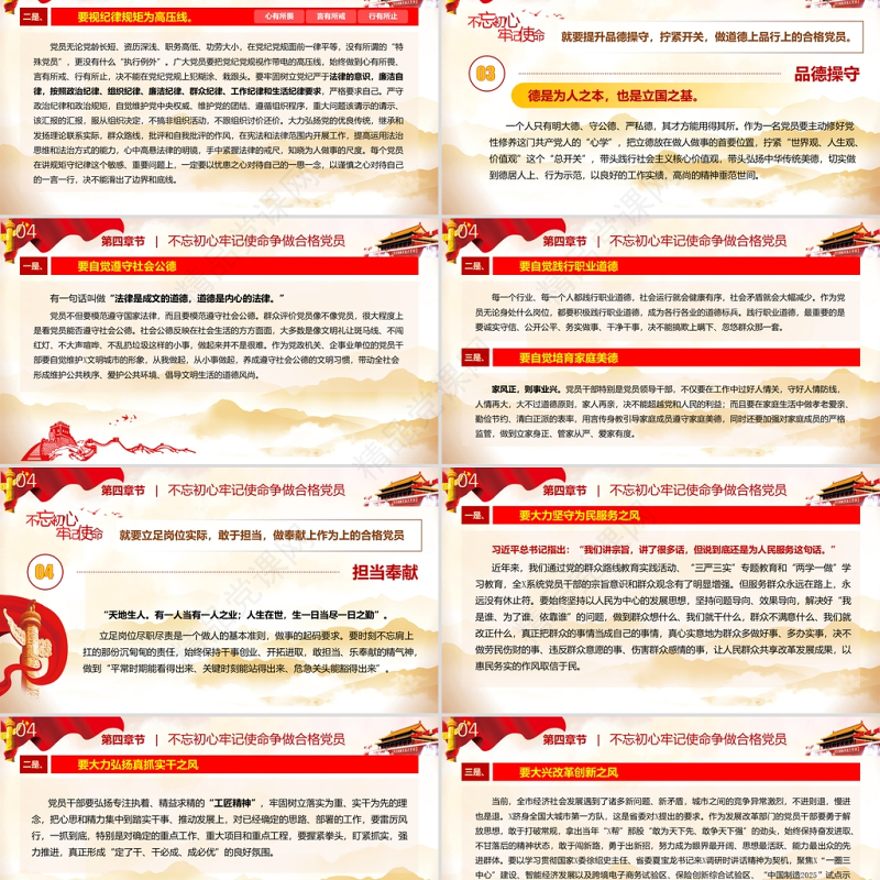 开天辟地一声雷不忘初心牢记使命争做合格党员