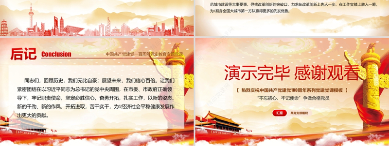 开天辟地一声雷不忘初心牢记使命争做合格党员