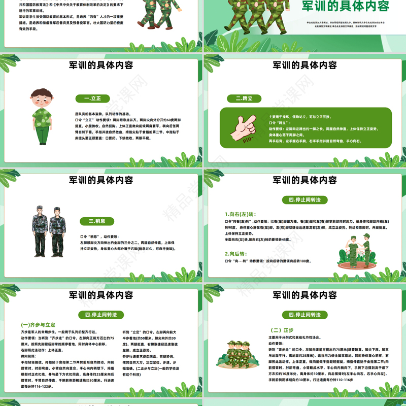 2024迷彩军训青春无悔PPT精美卡通秋季开学新生军训课件下载