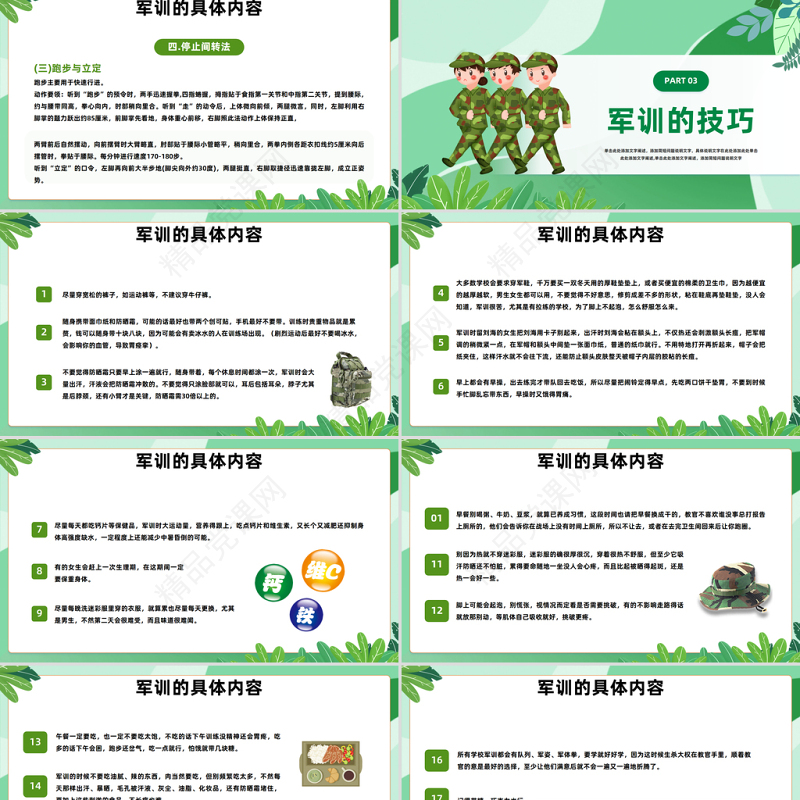 2024迷彩军训青春无悔PPT精美卡通秋季开学新生军训课件下载