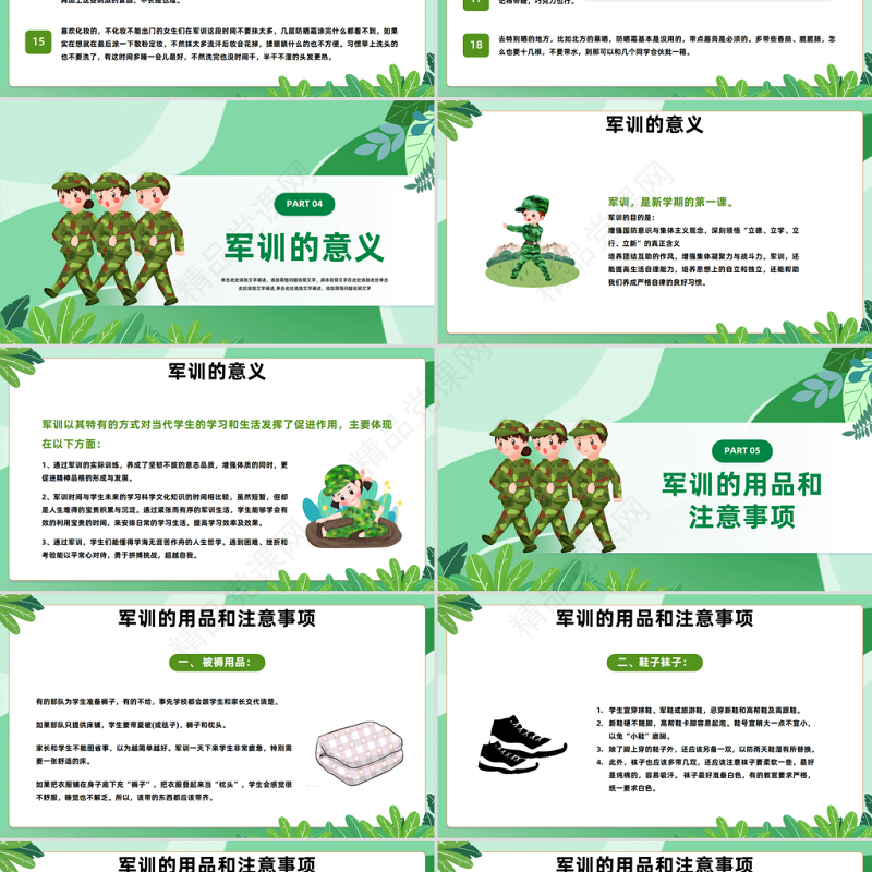2024迷彩军训青春无悔PPT精美卡通秋季开学新生军训课件下载