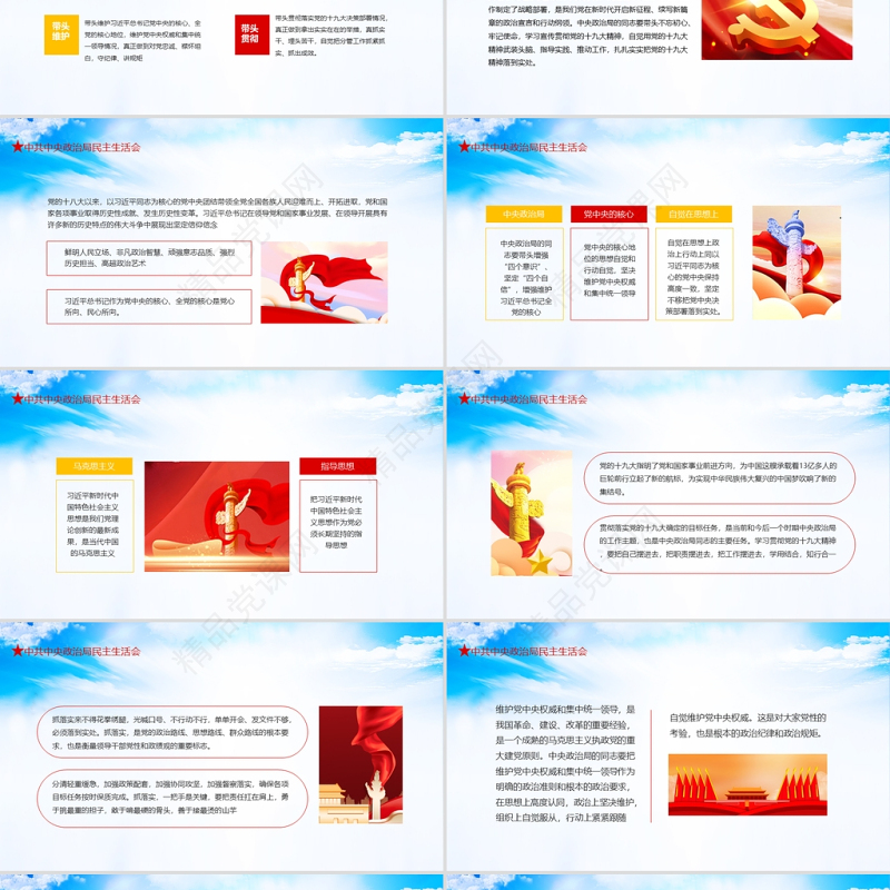 政治局民主生活会全面贯彻落实党的十九大各项决策PPT中共中央全面落实十九大各项决策部署情况专题党课课件