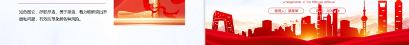 政治局民主生活会全面贯彻落实党的十九大各项决策PPT中共中央全面落实十九大各项决策部署情况专题党课课件