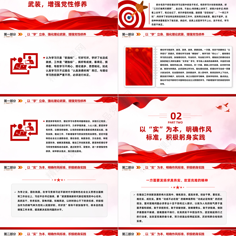 感悟思想伟力砥砺奋进前行PPT2023年习近平新时代中国特色社会主义思想主题教育专题党课