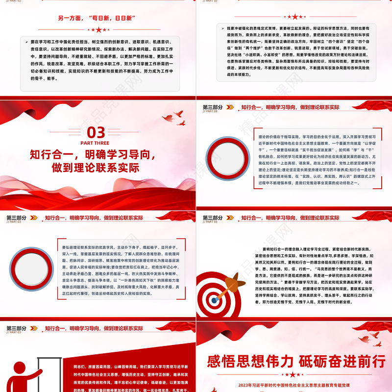 感悟思想伟力砥砺奋进前行PPT2023年习近平新时代中国特色社会主义思想主题教育专题党课