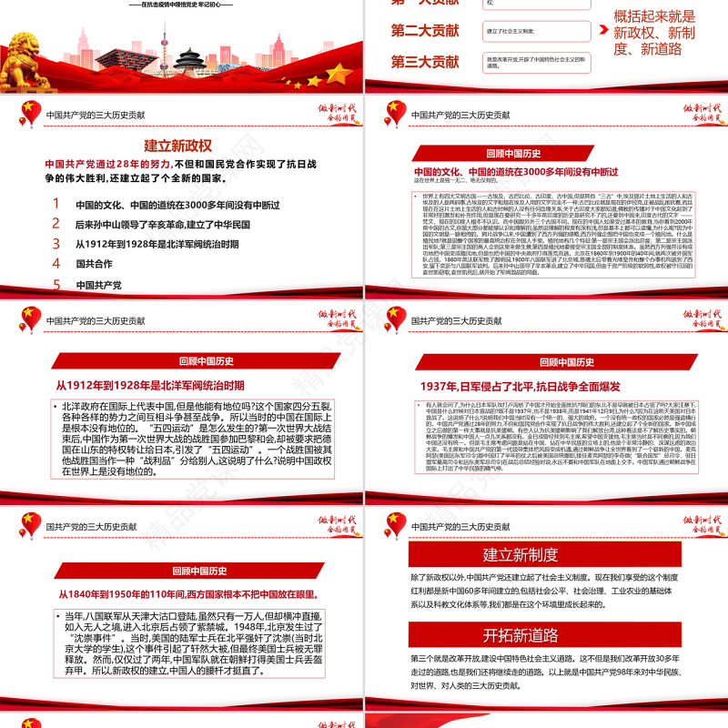 中国共产党的三大历史贡献PPT简约风基层党支部党组织党课学习课件模板