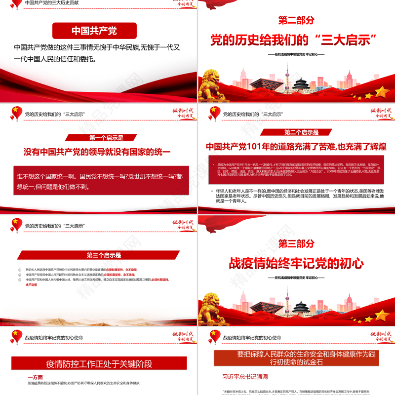 中国共产党的三大历史贡献PPT简约风基层党支部党组织党课学习课件模板