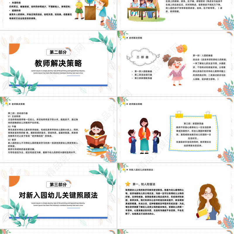 如何应对幼儿入园焦虑PPT卡通风幼儿园新学期开学教师培训系列课程课件模板
