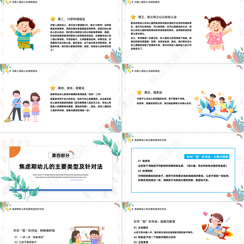 如何应对幼儿入园焦虑PPT卡通风幼儿园新学期开学教师培训系列课程课件模板
