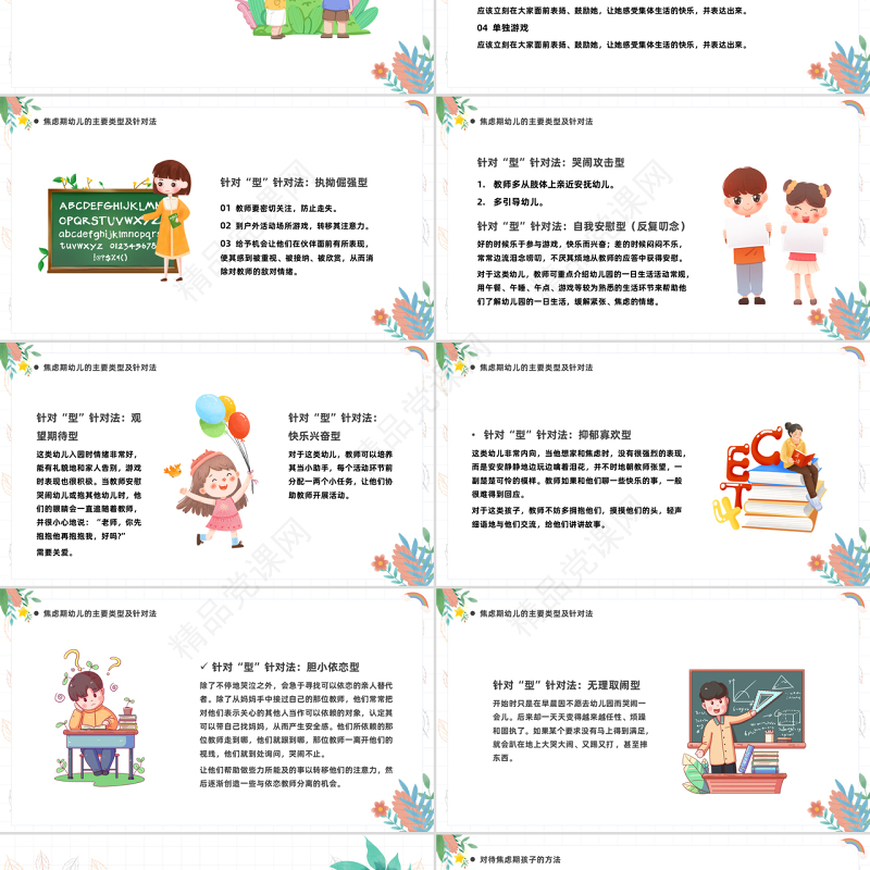 如何应对幼儿入园焦虑PPT卡通风幼儿园新学期开学教师培训系列课程课件模板