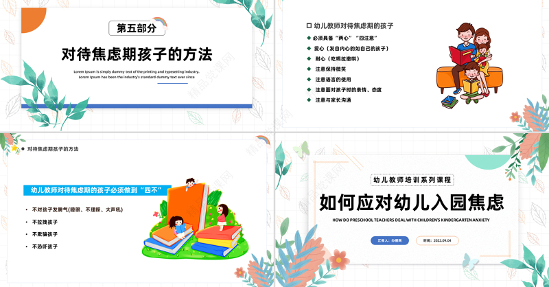 如何应对幼儿入园焦虑PPT卡通风幼儿园新学期开学教师培训系列课程课件模板