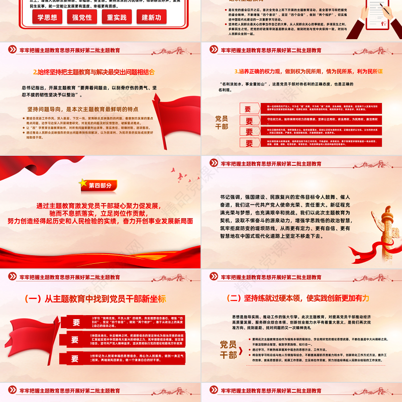 2023牢牢把握主题教育思想开展第二批主题教育PPT优质简约学思想强党性重实践建新功党内主题教育党课课件