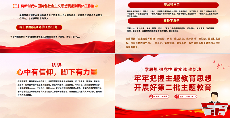 2023牢牢把握主题教育思想开展第二批主题教育PPT优质简约学思想强党性重实践建新功党内主题教育党课课件