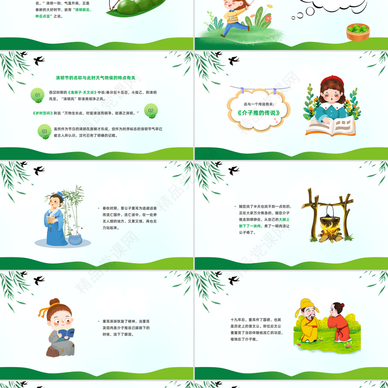 2024清明节绘本故事PPT精美卡通清明节绘本故事课件下载