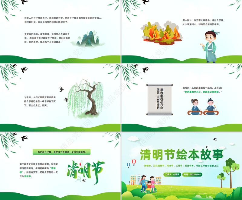 2024清明节绘本故事PPT精美卡通清明节绘本故事课件下载
