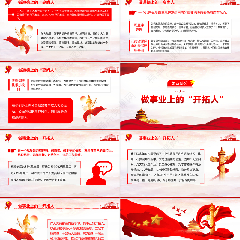 党员干部喜迎二十大PPT党政风永远跟党走奋进新征程主题党日课件模板