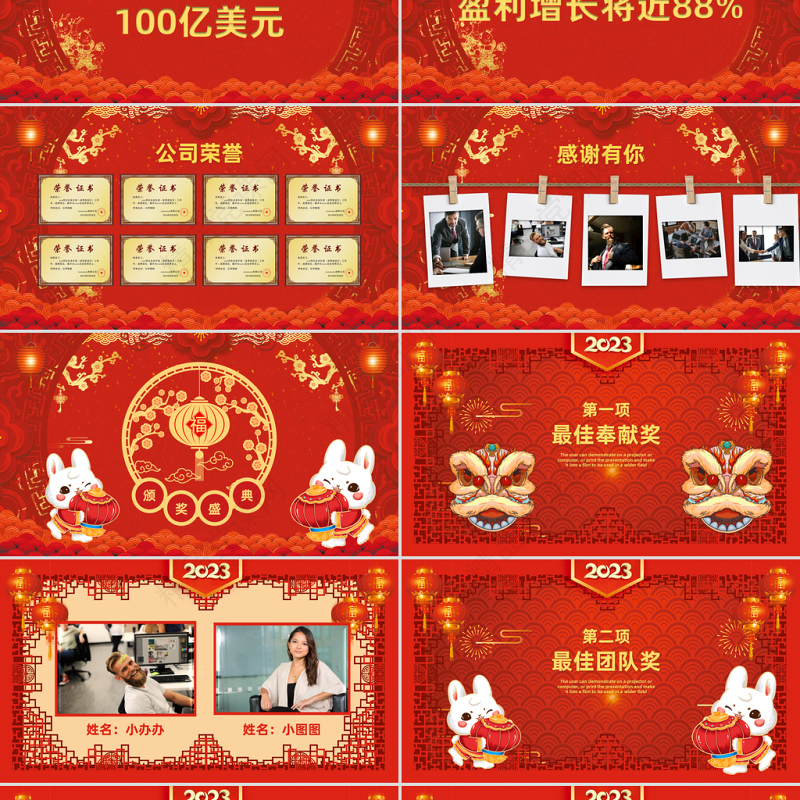 2023喜庆中国风兔年年会年终总结暨新年计划PPT模板下载