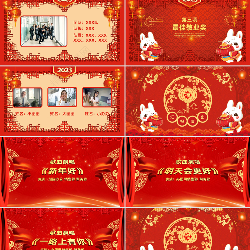 2023喜庆中国风兔年年会年终总结暨新年计划PPT模板下载