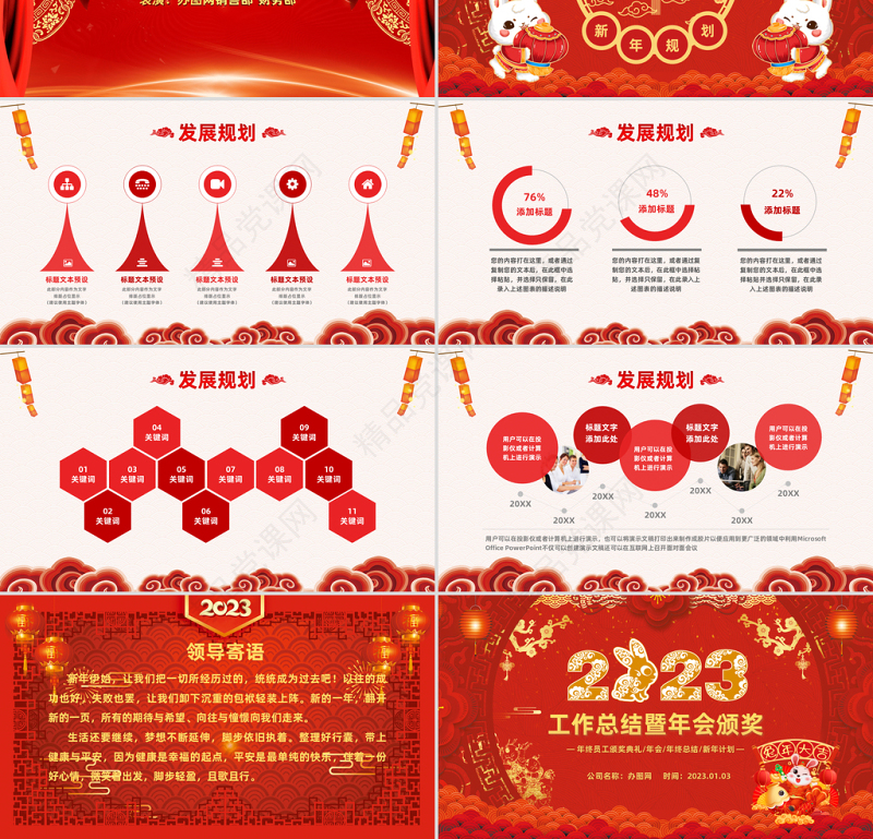 2023喜庆中国风兔年年会年终总结暨新年计划PPT模板下载