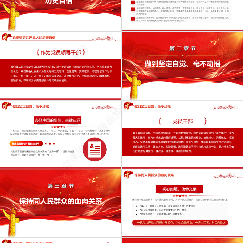 迈进新征程建功新时代PPT党政风党建风喜迎二十大永远跟党走主题党课课件模板