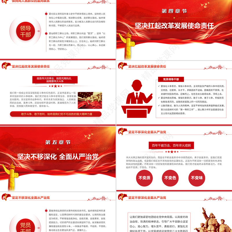 迈进新征程建功新时代PPT党政风党建风喜迎二十大永远跟党走主题党课课件模板