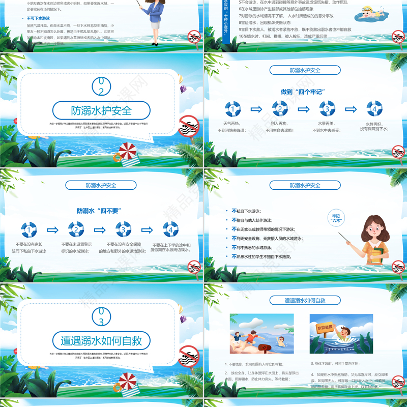珍爱生命谨防溺水PPT卡通风中小学生防溺水安全教育主题班会课件模板